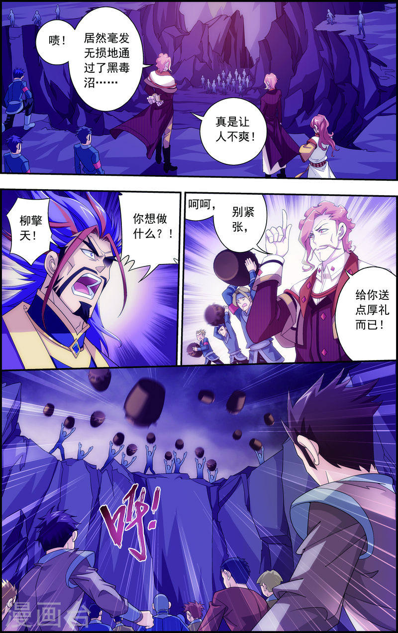第75话 三灵兽埋伏-大主宰-漫画岛（第2张）